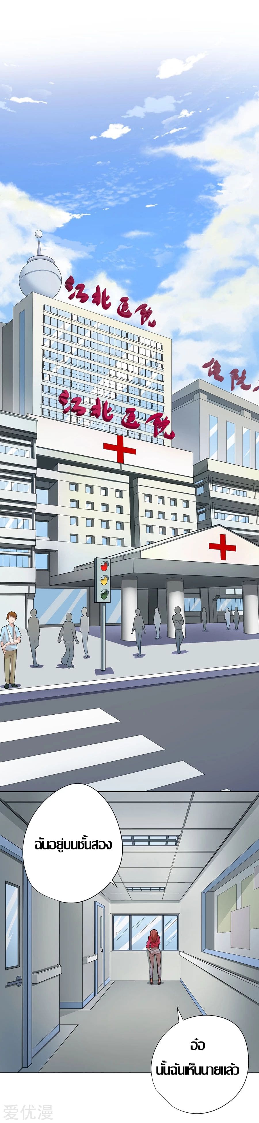 Inverse God Doctor ตอนที่ 19 หน้า 6
