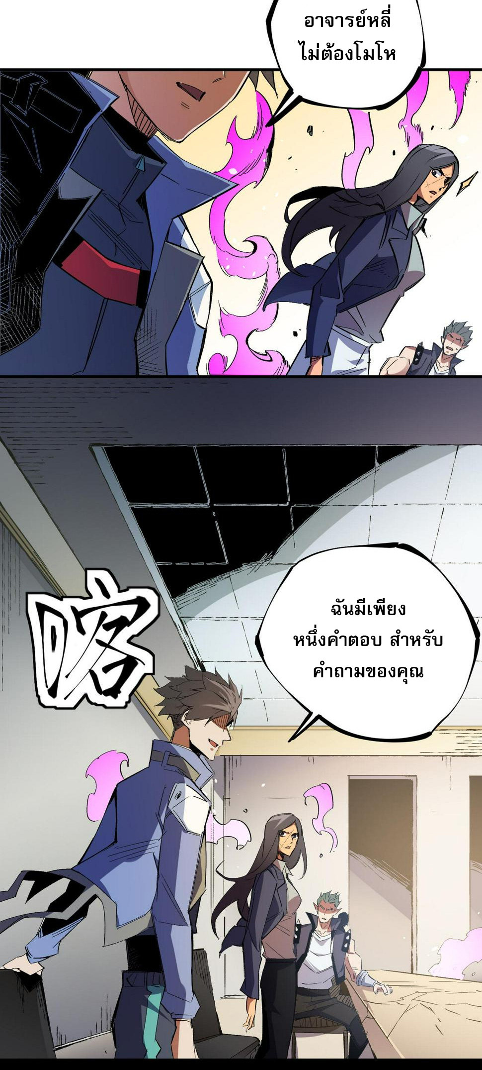 ฉันคือผู้เล่นไร้อาชีพที่สังหารเหล่าเทพ ตอนที่ 27 หน้า 47