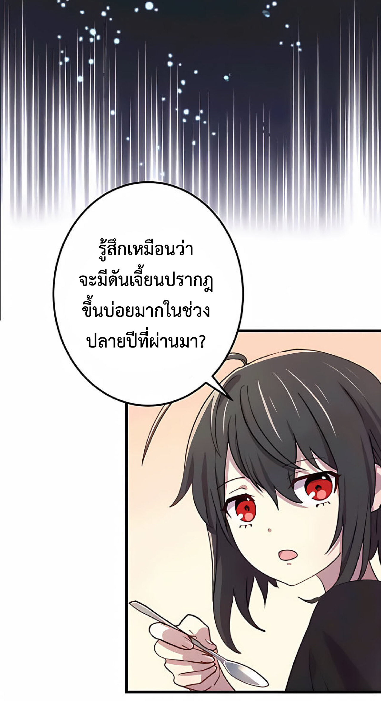 การกลับชาติมาเกิดของจอมเวทย์ต้องห้าม (Reincarnation of the Forbidden Archmage) ตอนที่ 19 หน้า 47