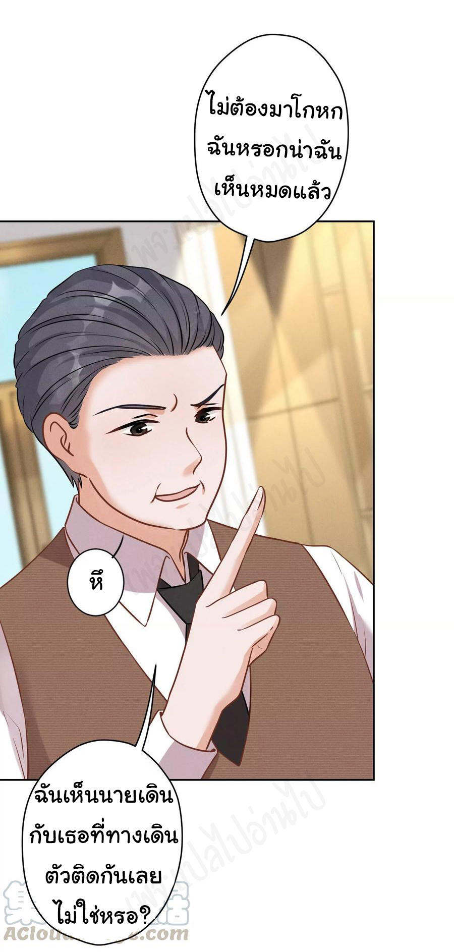 Lu Feng is the best son-in-law สุดยอดลูกเขย "ลู่เฟิง" ตอนที่ 129 หน้า 15