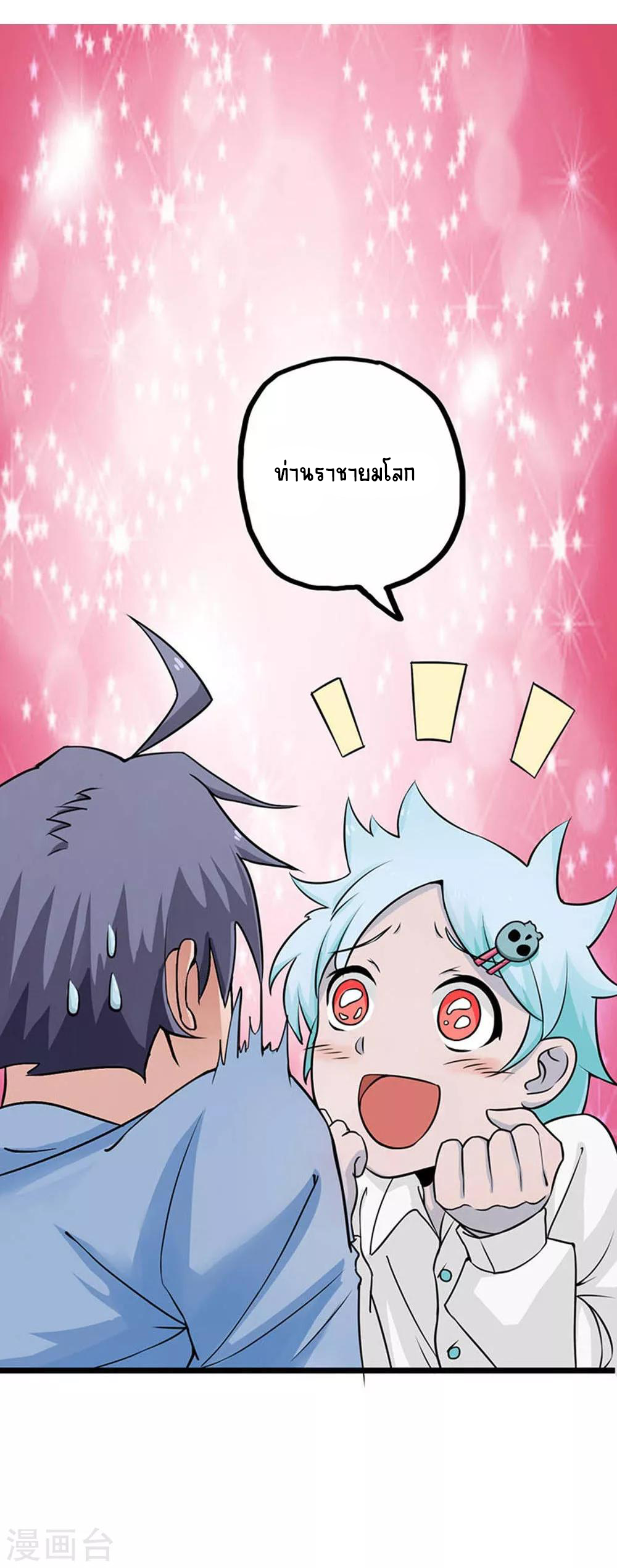 Abrí las puertas de el infierno ข้าเปิดแดนยมโลก ตอนที่ 25 หน้า 12