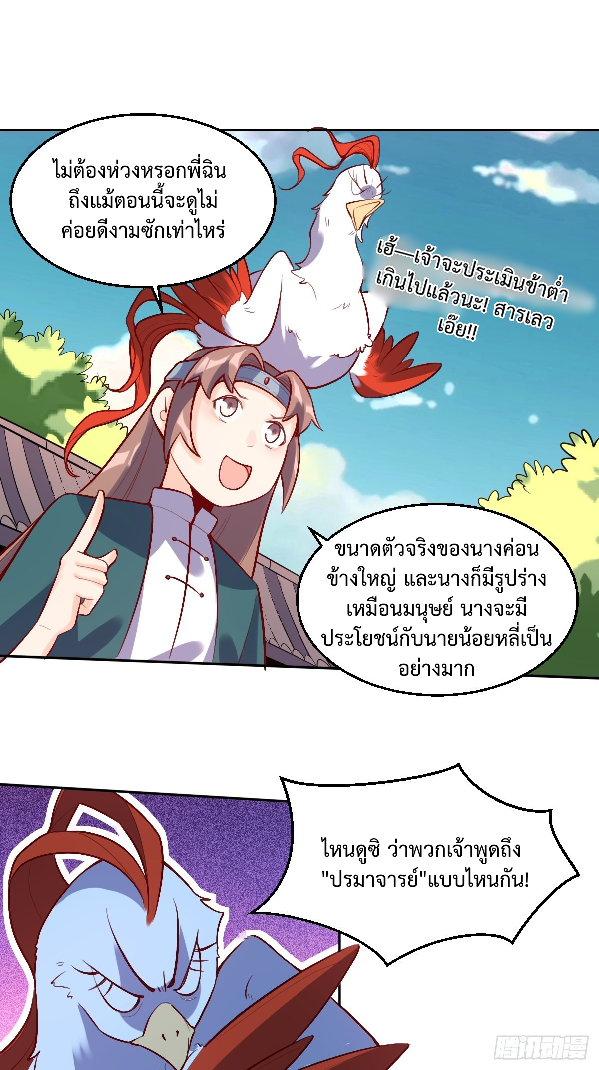 กลายเป็นว่าข้าคือจอมยุทธ์ผู้ยิ่งใหญ่ ตอนที่ 126 หน้า 19