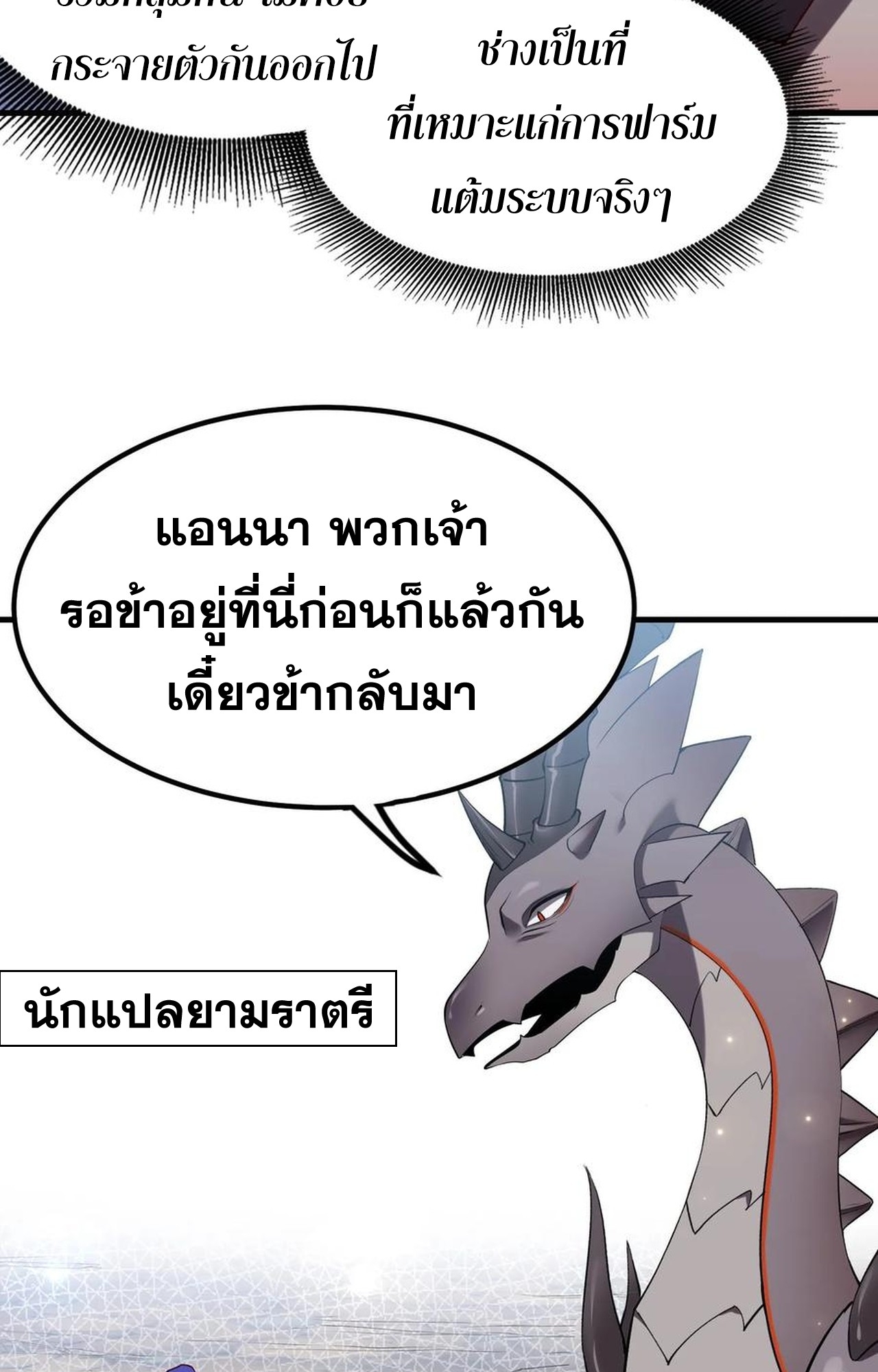 เกิดใหม่เป็นมังกรสายโหดพร้อมระบบรวบรวม NPC สาวสุดแกร่ง ตอนที่ 8 หน้า 39