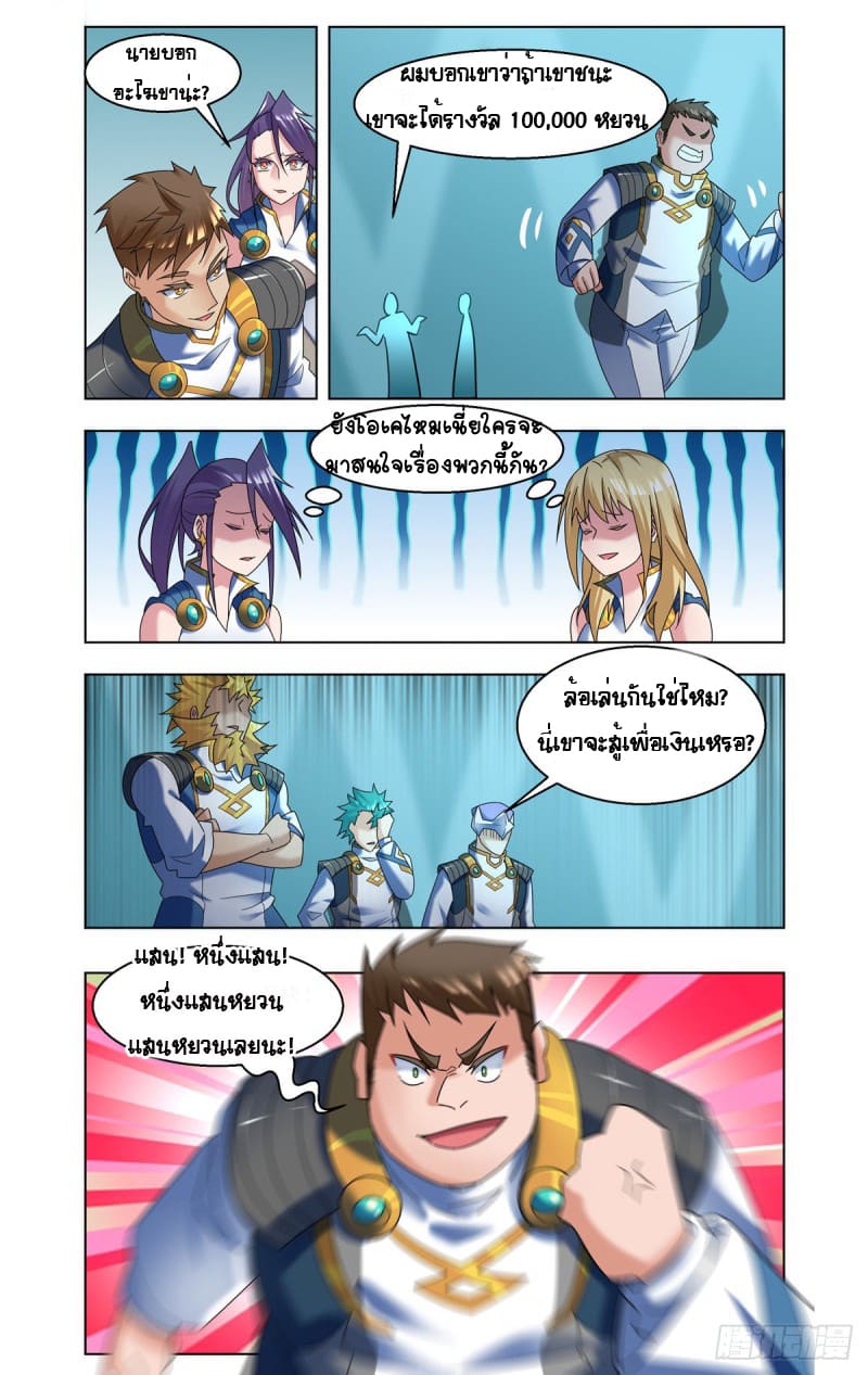 Future Break Point ตอนที่ 48 หน้า 12