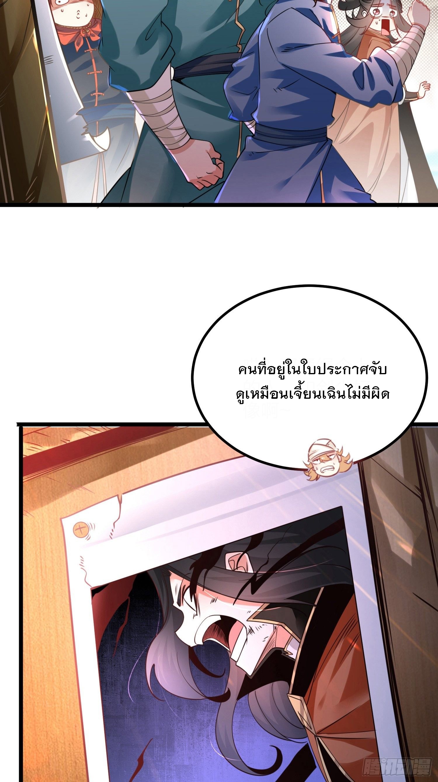 เทพกระบี่มรณะ (ชนจีน) ตอนที่ 64 หน้า 6