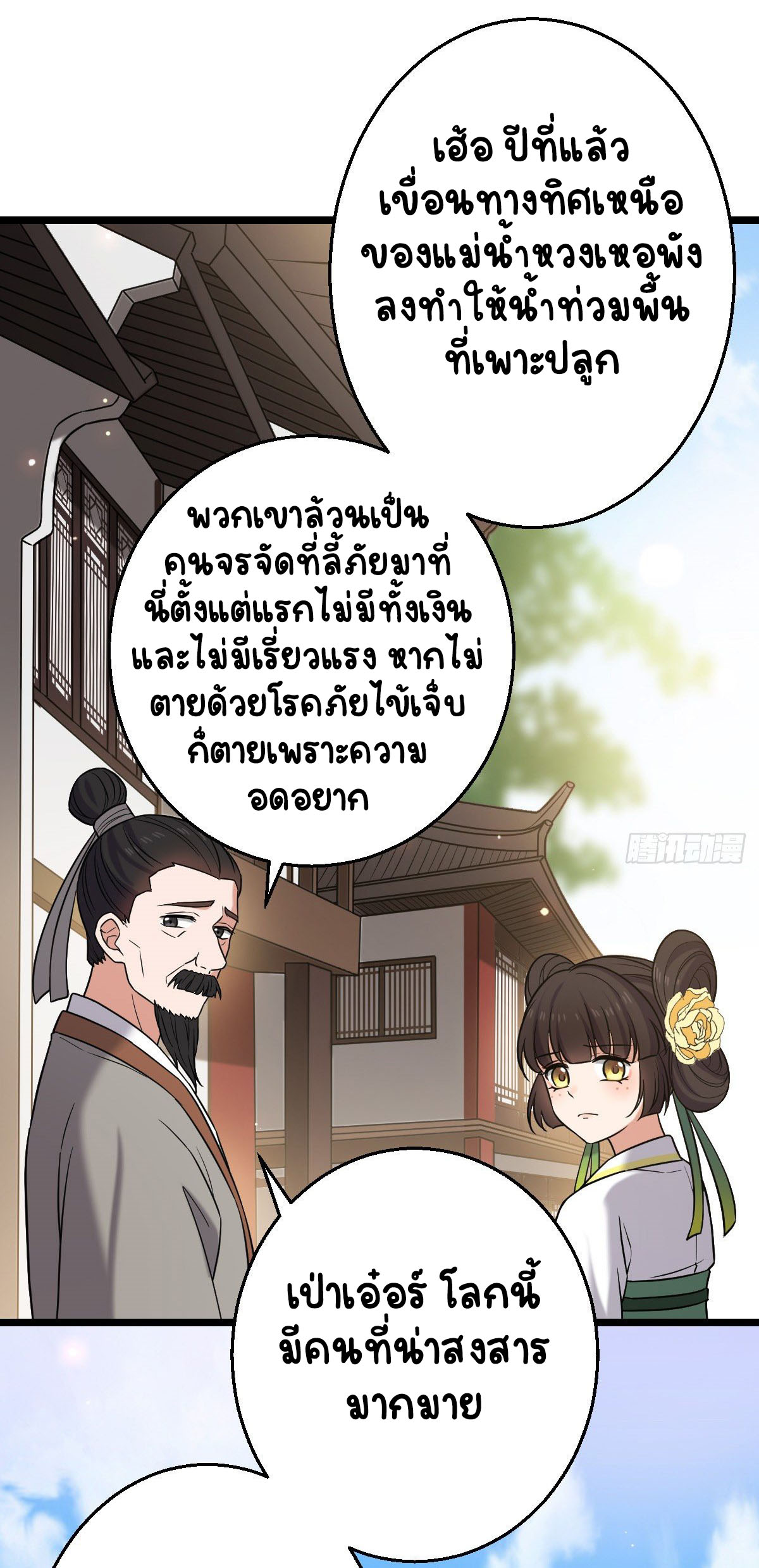 ปิ๊งรักทรราชจอมลวง ตอนที่ 45 หน้า 27
