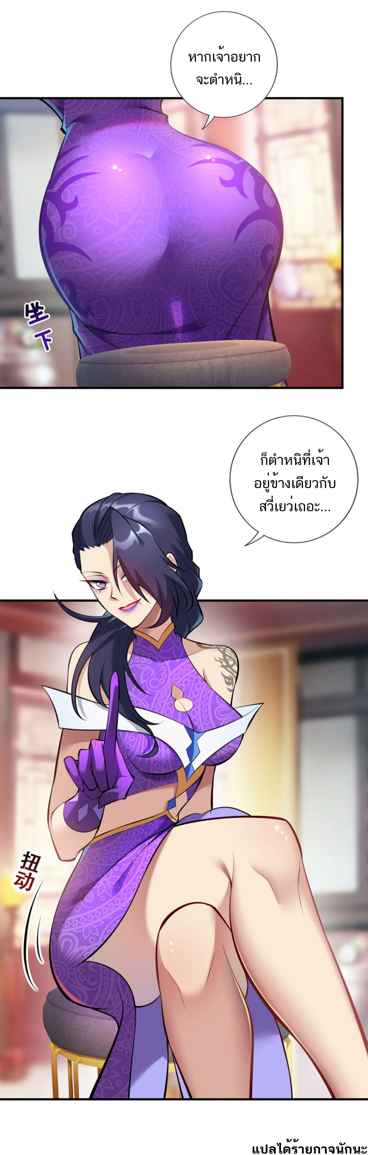 A Mouthful of My Loli Master’s Milk Makes Me Unparalleled ตอนที่ 27 หน้า 5