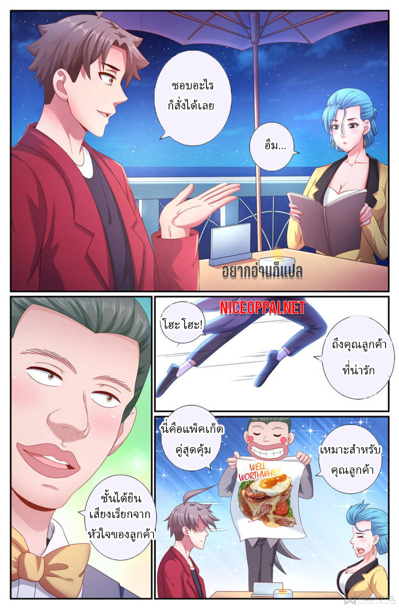 เจียงเฉิน ตอนที่ 168 หน้า 5