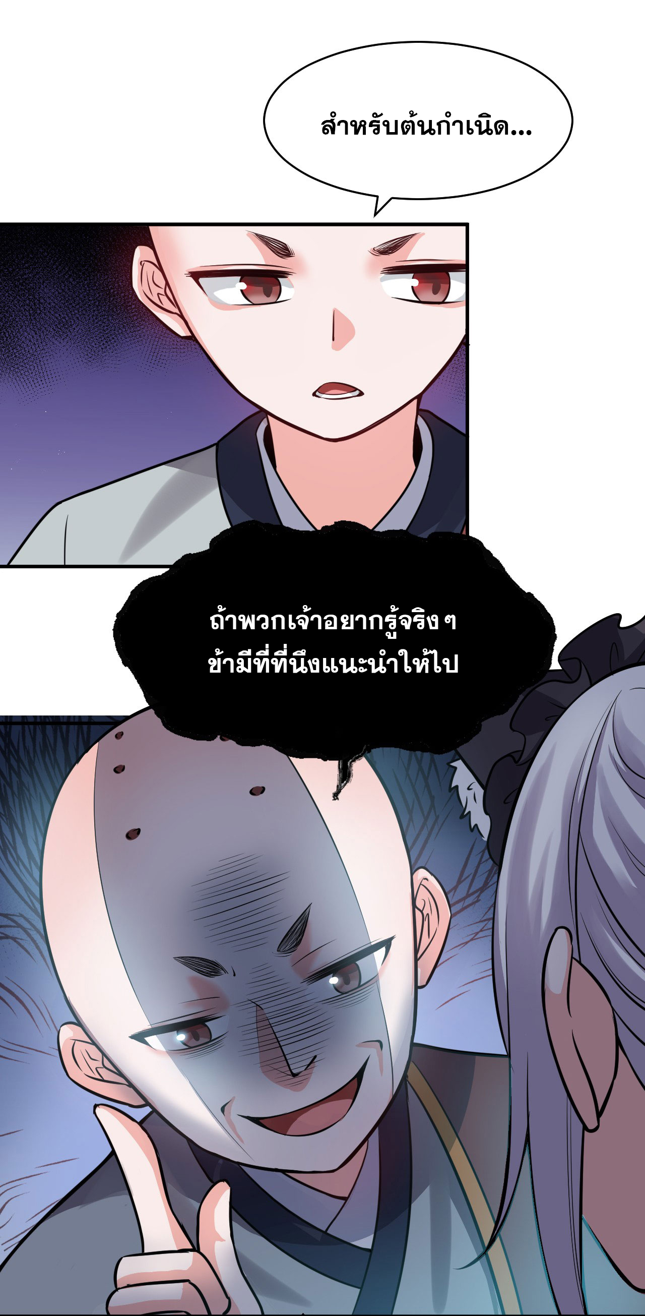 ข้าเพียงต้องการฝึกฝนศิษย์น้องหญิงก็เท่านั้น ตอนที่ 67 หน้า 22