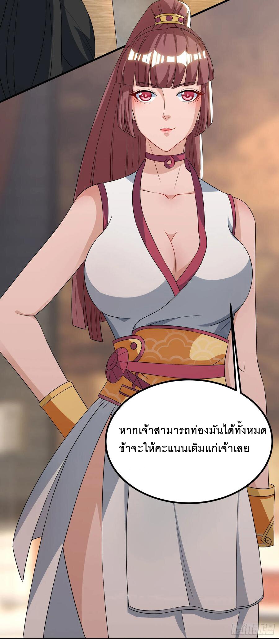 Dominate The Three Realms ตอนที่ 74 หน้า 23