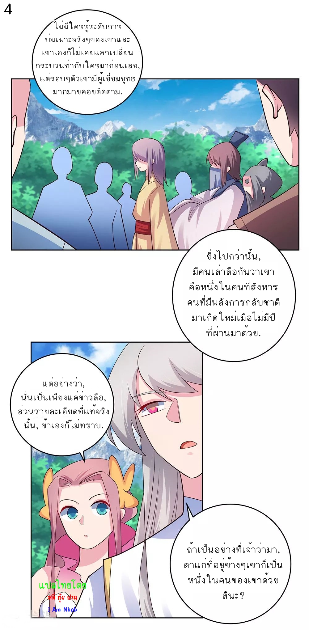 Above All Gods เทพยุทธเหนือเทวะ ตอนที่ 107 หน้า 5