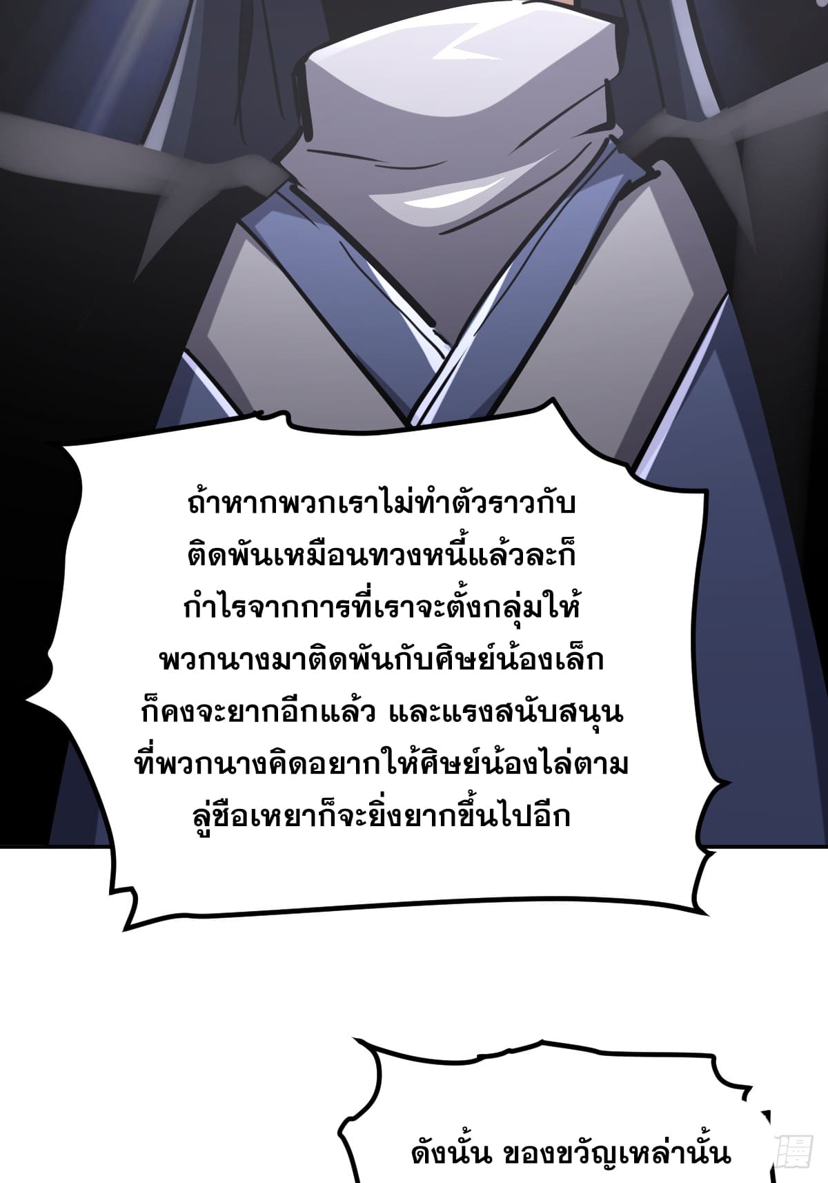 บังคับใจตัวเองก็ไร้เทียมทานได้ ตอนที่ 9 หน้า 28