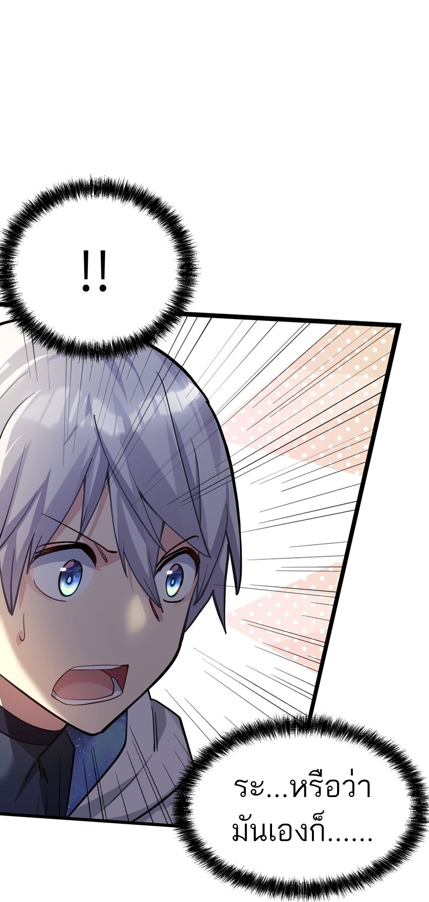 ใครๆต่างเรียกฉันว่าราชันแห่งจันทรา ตอนที่ 3 หน้า 17