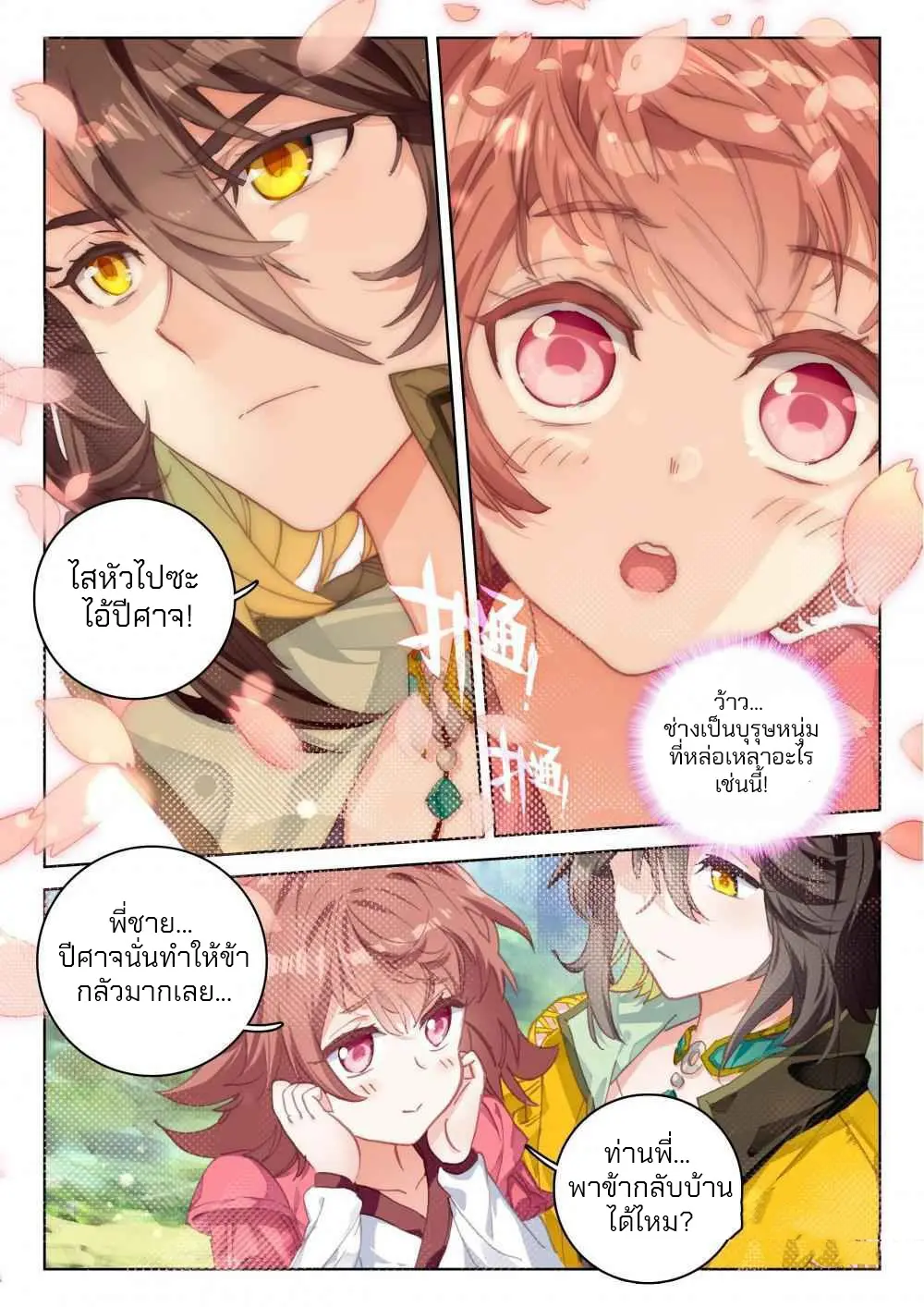 The Great Deity - เทพผู้ยิ่งใหญ่ ตอนที่ 74 หน้า 7