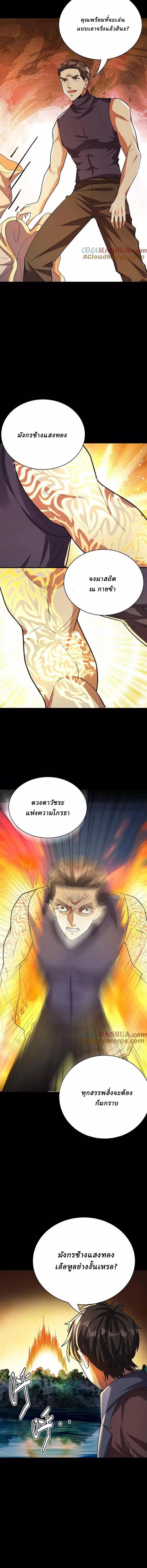 Ghostly Resurgence I Can Transform into a Great Demon ตอนที่ 64 หน้า 4