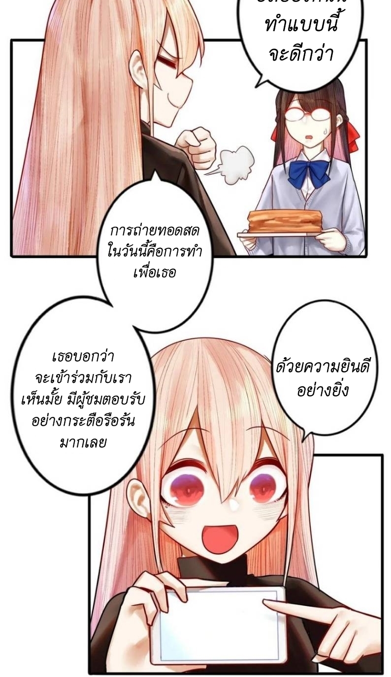 Read Miss, Don’t Livestream It! ตอนที่ 28 หน้า 32