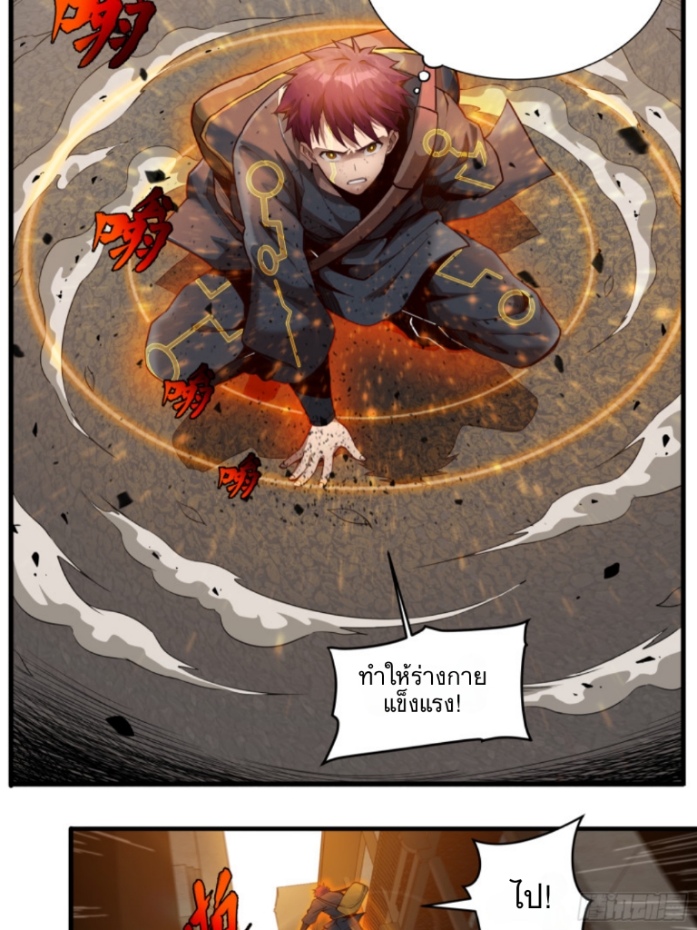 Legend of Star Genera ชนจีน ตอนที่ 6 หน้า 26