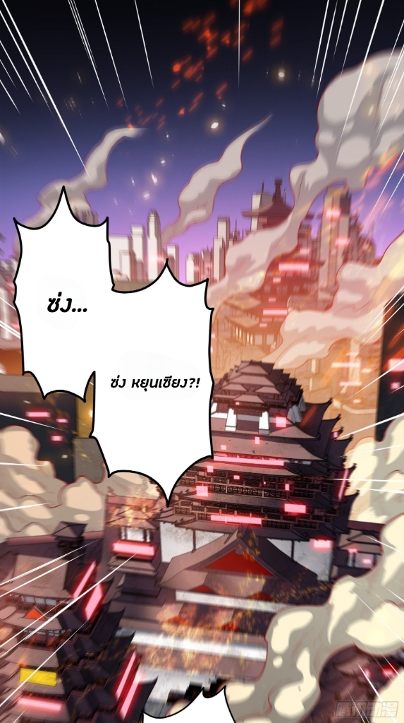 Legend of Star Genera ชนจีน ตอนที่ 36 หน้า 3