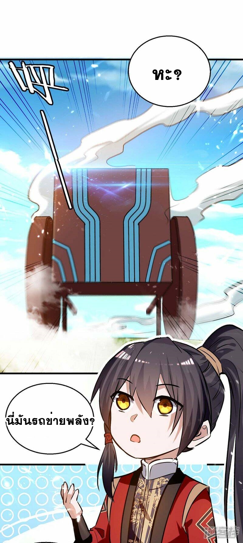 การกลับมาของจักพรรดิ์ ตอนที่ 237 หน้า 22