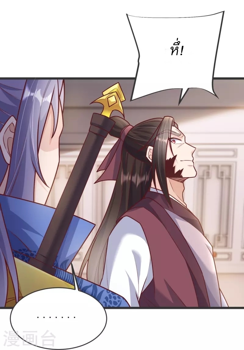 Ultimate Sovereign ยอดราชันย์แห่งใต้หล้า ตอนที่ 20 หน้า 16