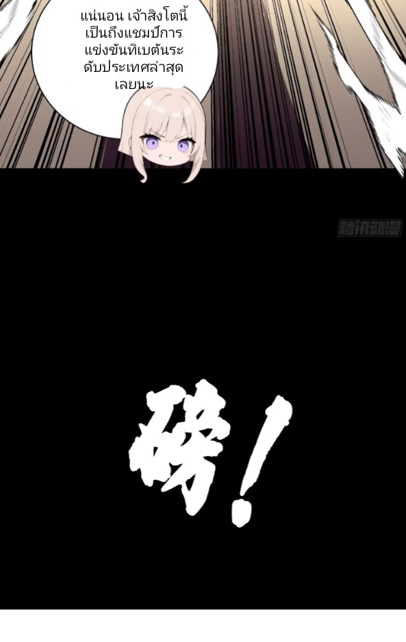 ถึงข้าจะแค่ขั้นสร้างรากฐาน แต่ข้าก็เทพ ( อัพตอนใหม่ทุกวัน เสาร์ ) กลุ่มชนแล้ว ตอนที่ 2 หน้า 54