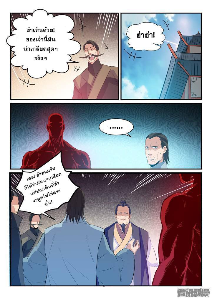 Apotheosis – การยกระดับสู่สถานะของพระเจ้า ตอนที่ 159 หน้า 7