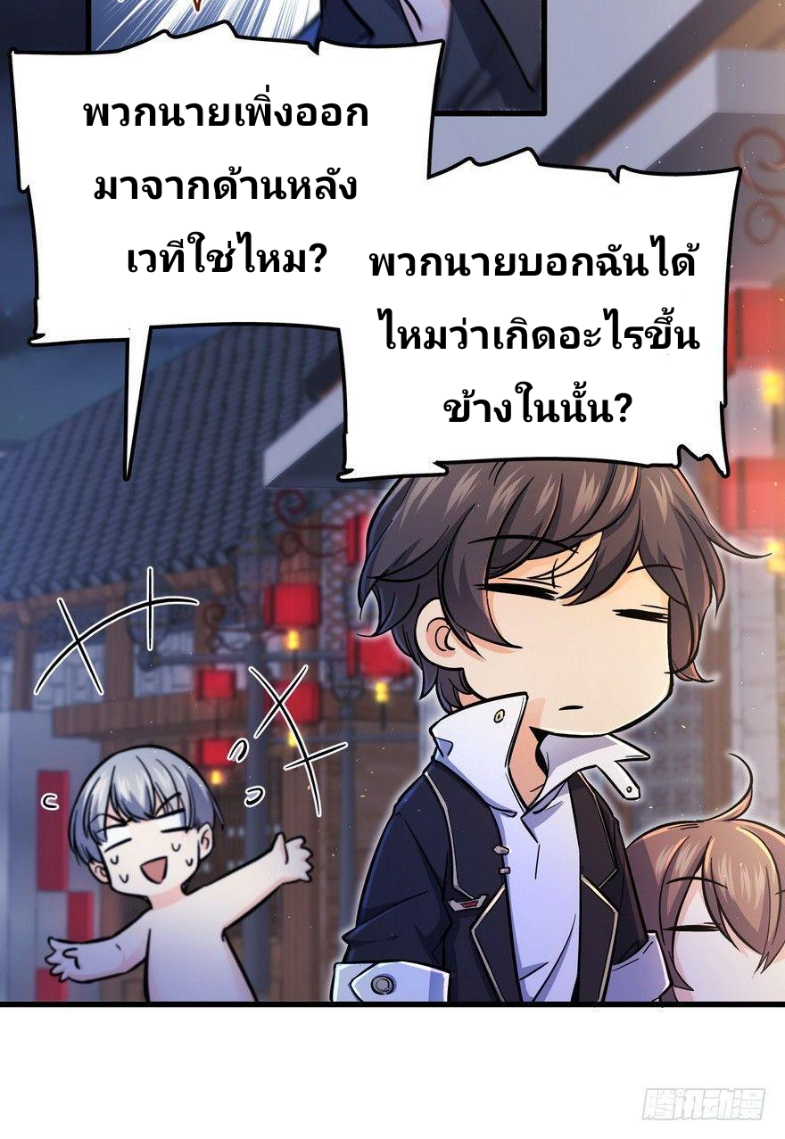 The new life of the Kuan King-ชีวิตใหม่ของราชาจอมกวน ตอนที่ 5 หน้า 37