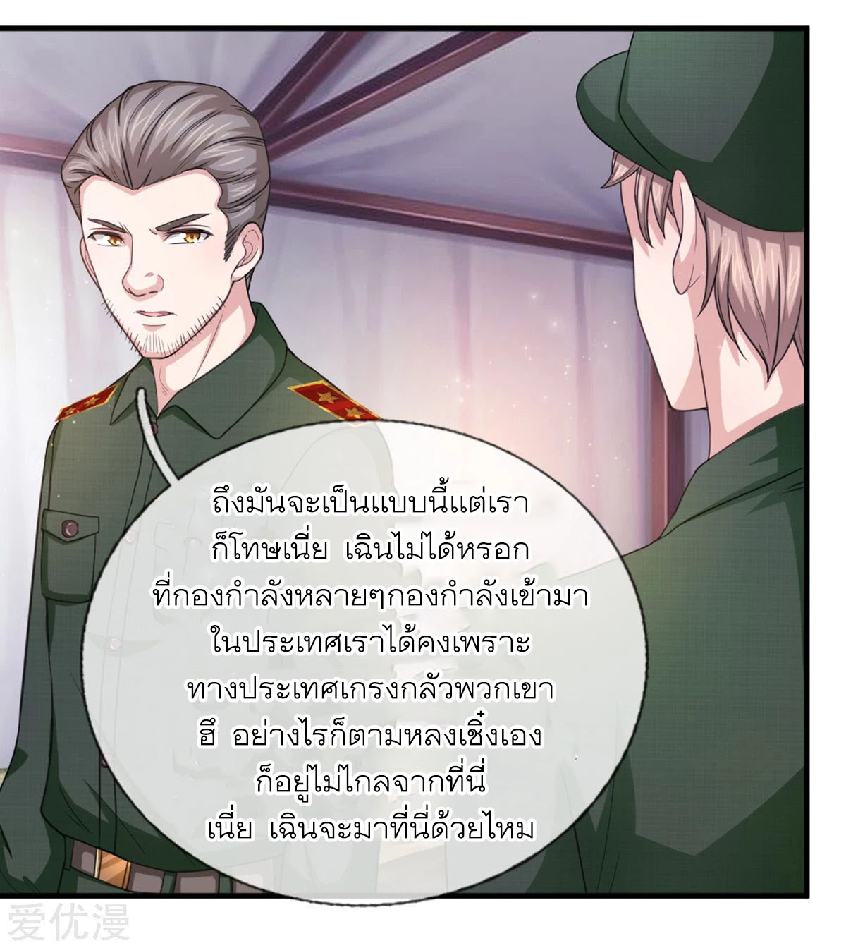 สุดยอดปรมาจารย์มีด ตอนที่ 136 หน้า 20