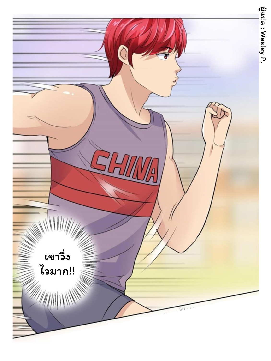 ระบบพระเจ้า ตอนที่ 54 หน้า 20