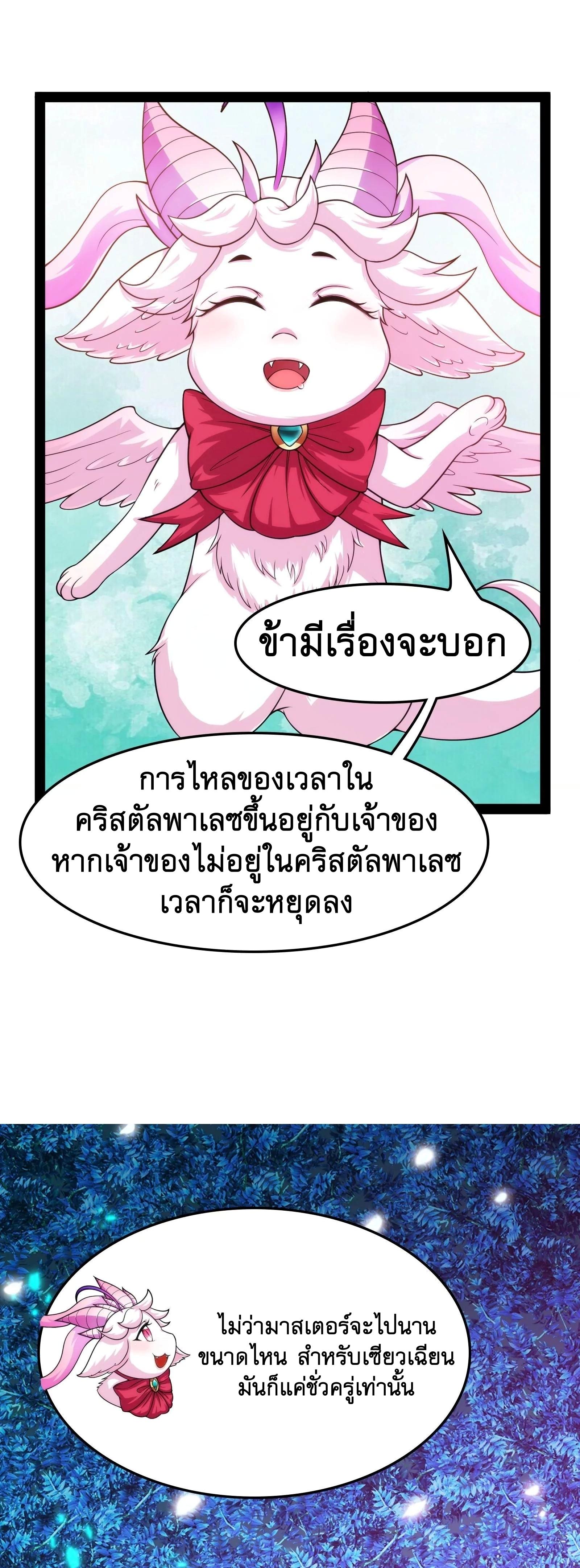 I Am The King | ระเบิดสวรรค์ ตอนที่ 40 หน้า 15