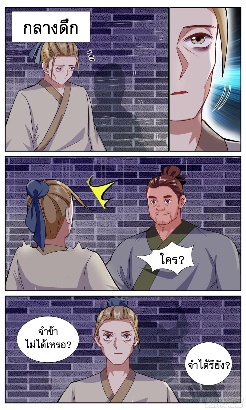 ข้าไม่ได้อยากเป็นเทพแห่งดาบ ตอนที่ 126 หน้า 12