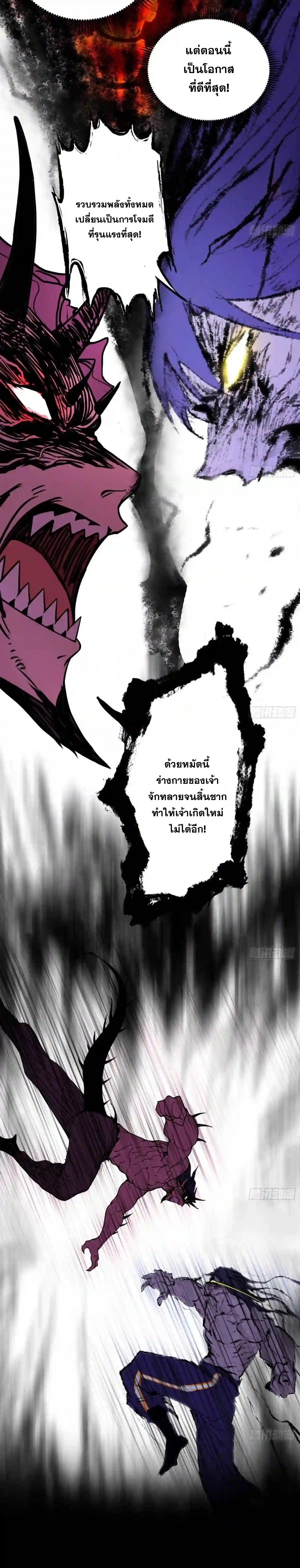 I'm an Evil God ข้าคือจักรพรรดิปีศาจ ตอนที่ 191 หน้า 17