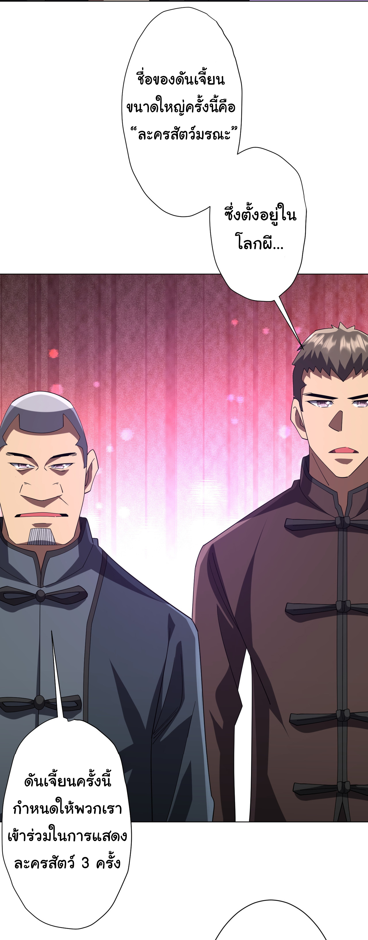 Start with trillions of coins ตอนที่ 132 หน้า 43