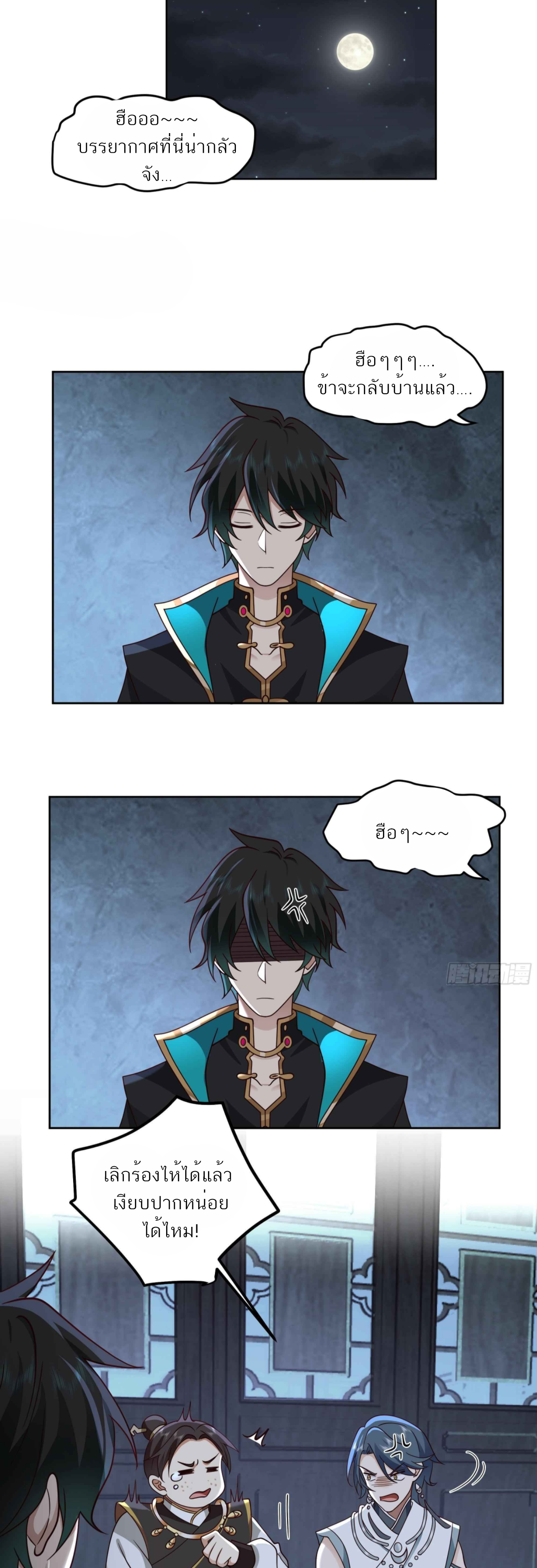 ข้าจะฝัง "พระเจ้า" ลงหลุมเอง !! ตอนที่ 6 หน้า 7