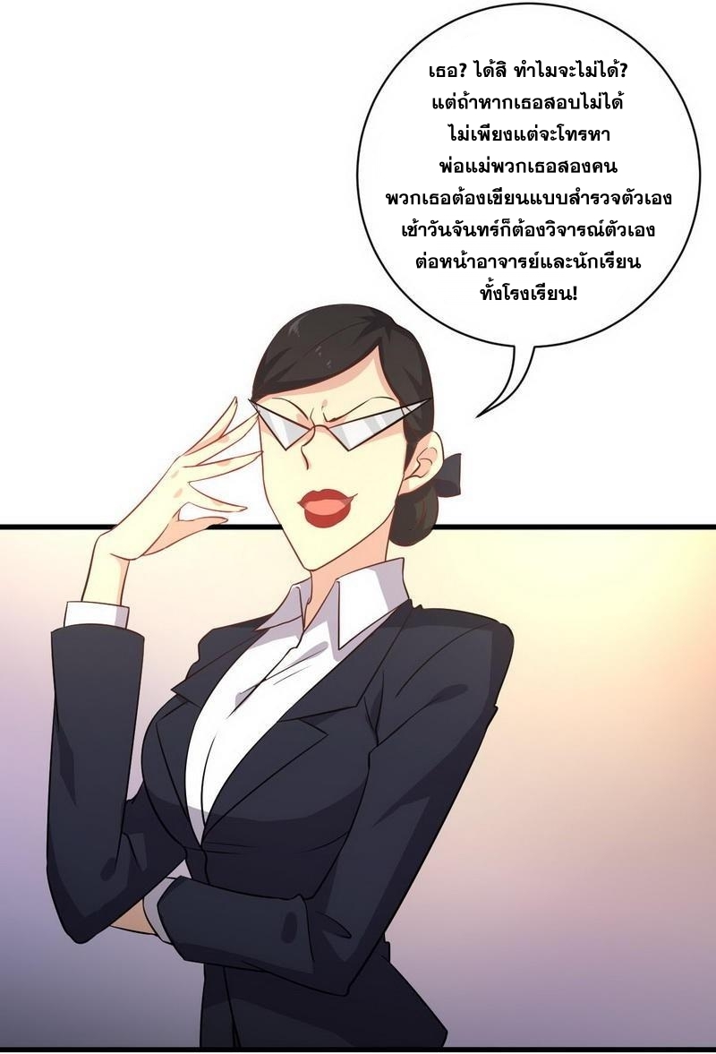 Immortal Swordsman in The Reverse World ข้าเซียนกระบี่ไม่เกาะสตรี ตอนที่ 51 หน้า 13