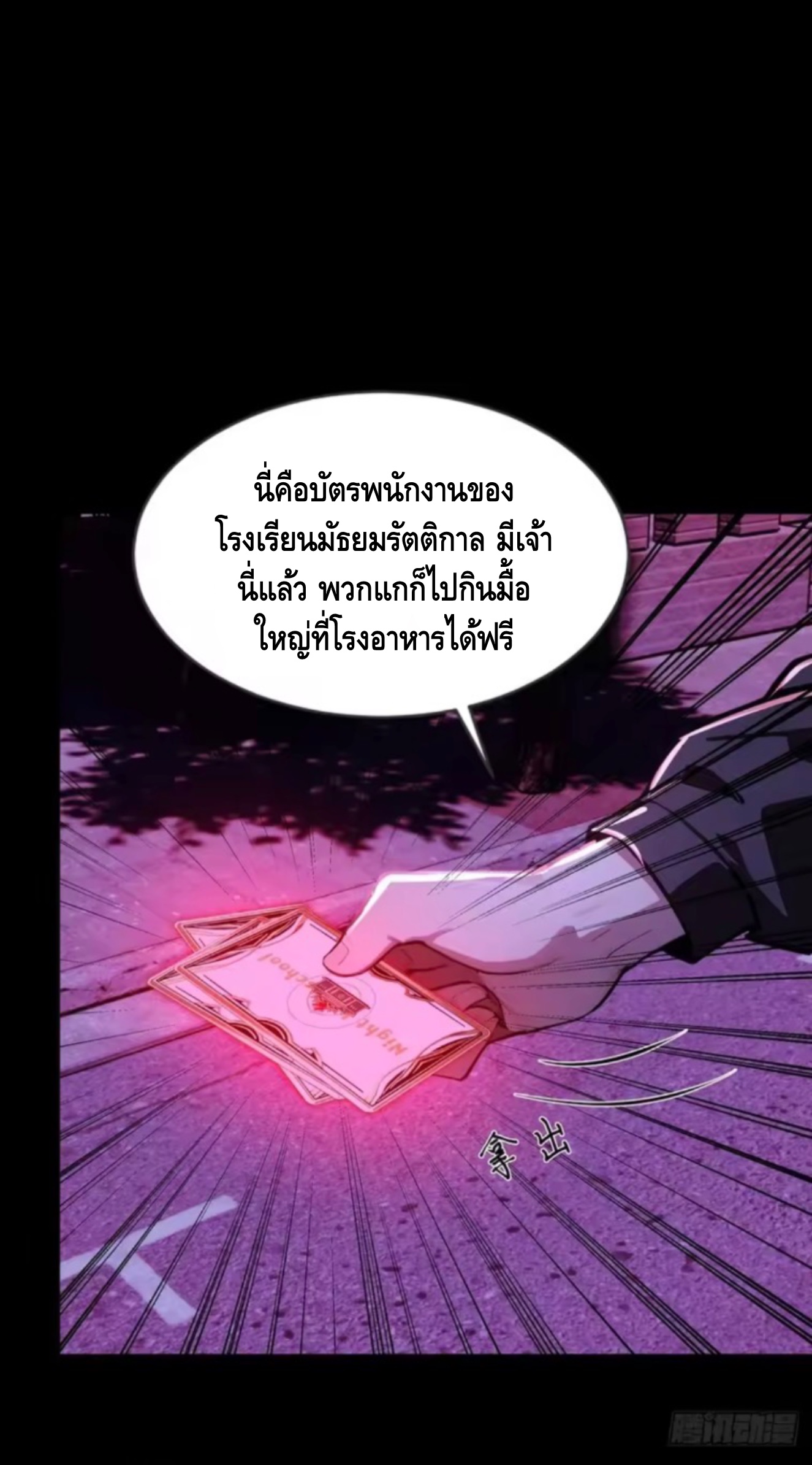 อาถรรพ์ฟื้นคืน : เริ่มต้นด้วยเงินผีหมื่นล้านล้าน ตอนที่ 20 หน้า 35
