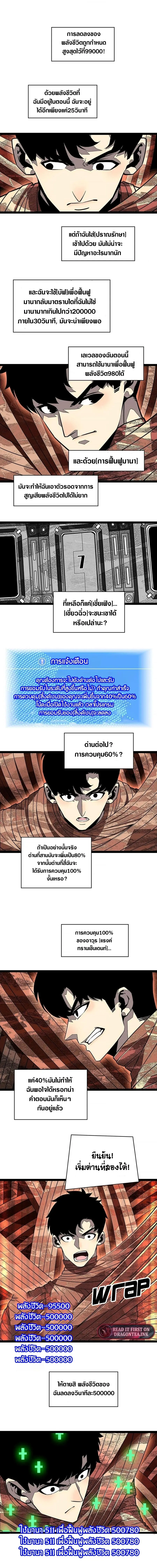 [จบ] เริ่มต้นใหม่ด้วยการเล่นเกมอย่างจริงจัง - It All Starts With Playing Game Seriously ตอนที่ 124 หน้า 3