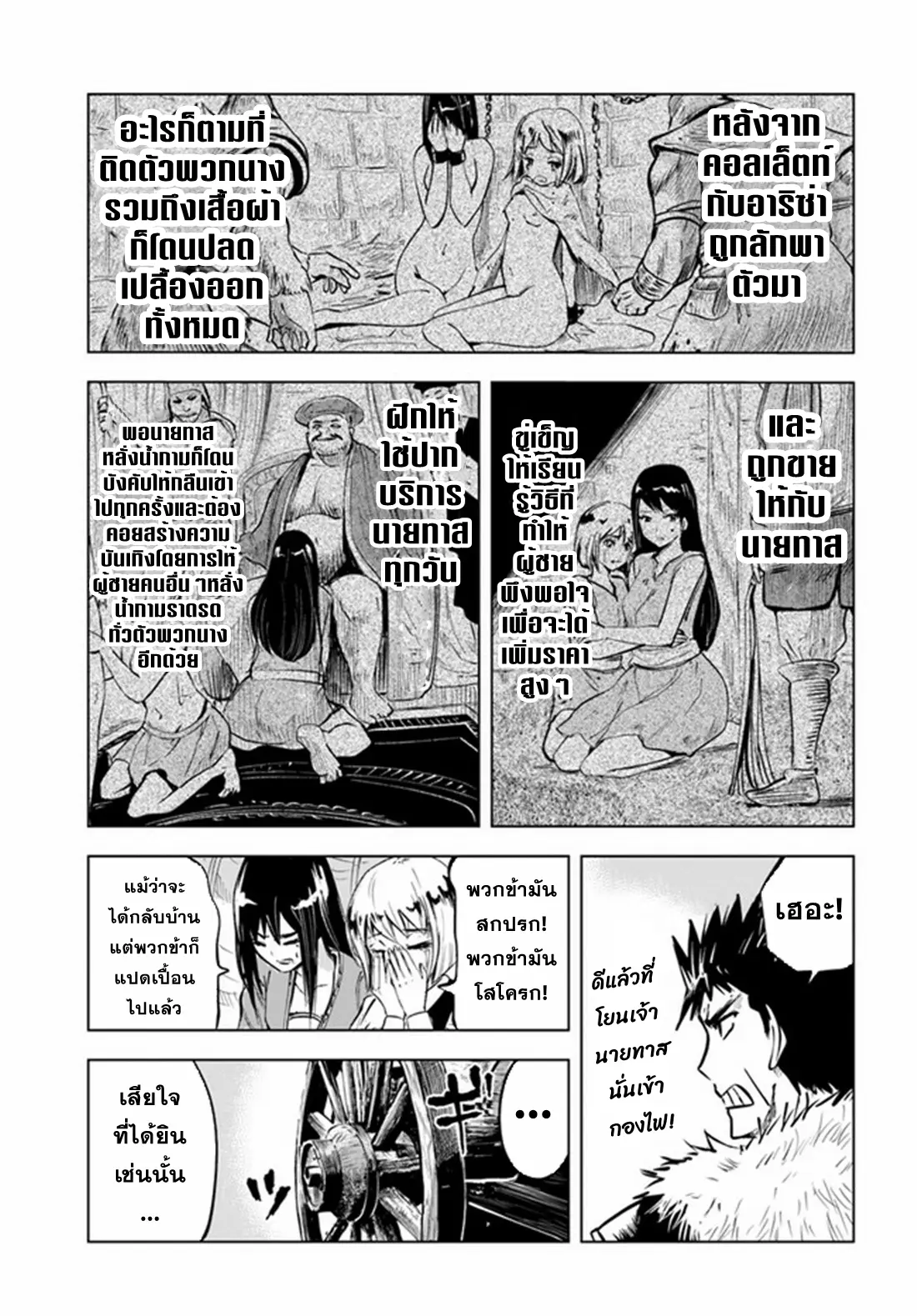 Road to the Kingdom Slave Swordsman the Rise of Heroes ตอนที่ 23 หน้า 11