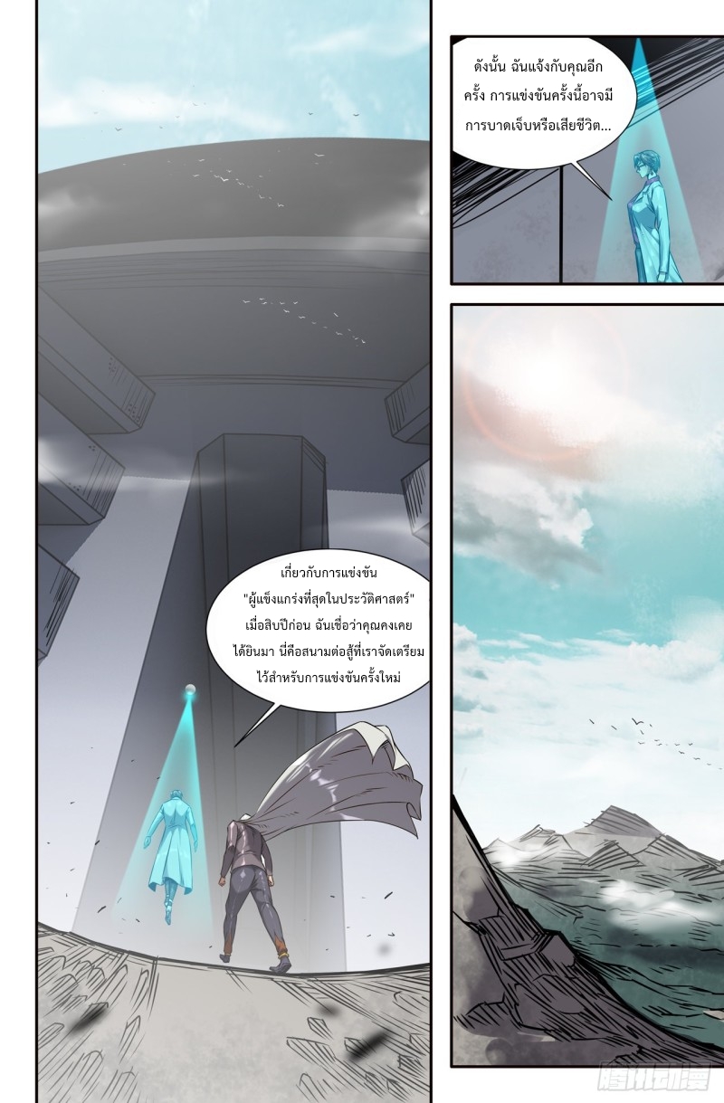 DaXiangWuXing (Taoist) ตอนที่ 1 หน้า 24