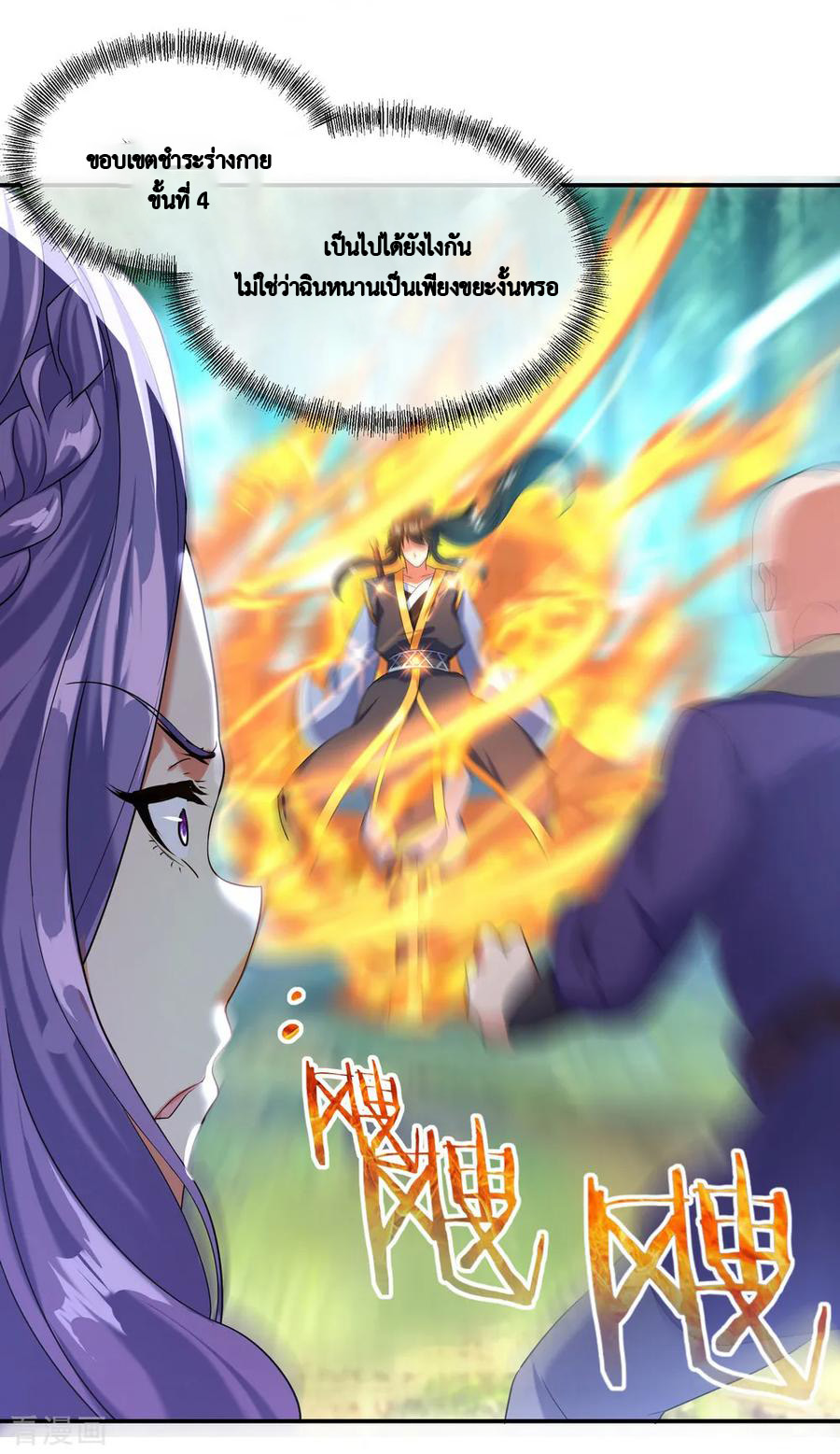 peerless battle spirit ตอนที่ 15 หน้า 3