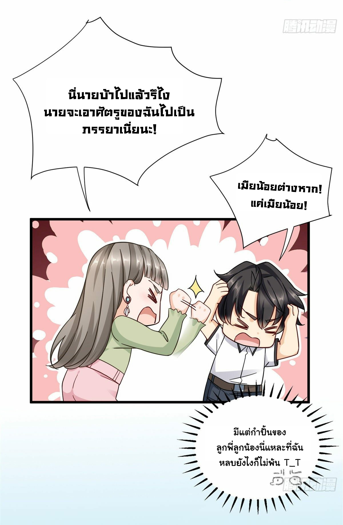 The new best all-rounder  ผู้แข็งแกร่งรอบด้าน ตอนที่ 17 หน้า 17