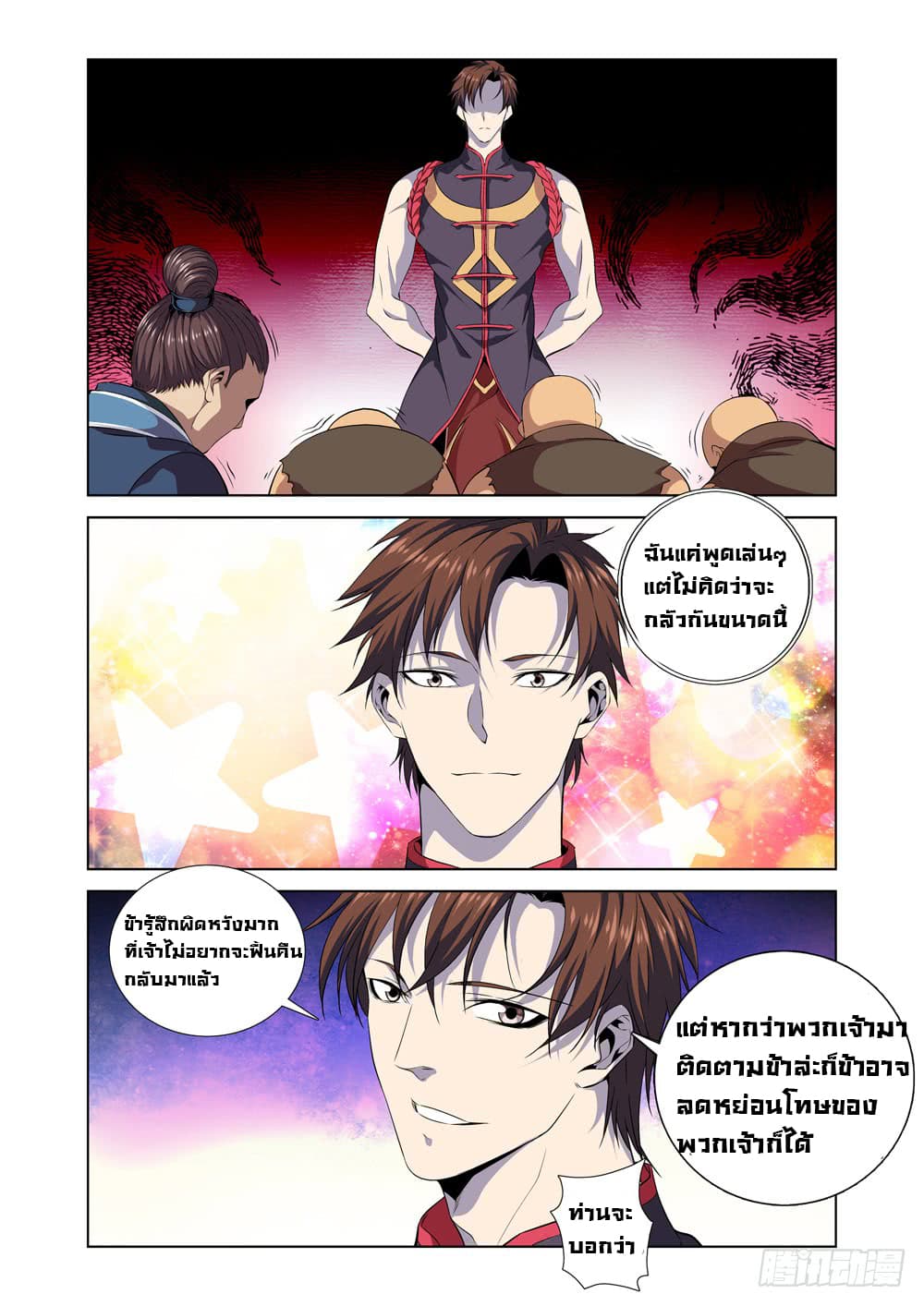 สุดยอดระบบจ้าวแห่งนรก ตอนที่ 3 หน้า 10