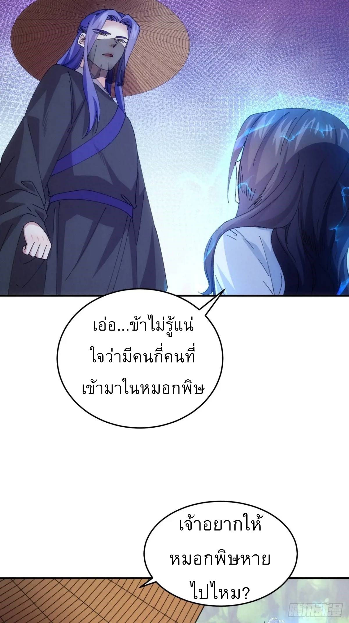 ข้าจะกำหนดชะตาตัวเอง ทันจีน ตอนที่ 226 หน้า 15
