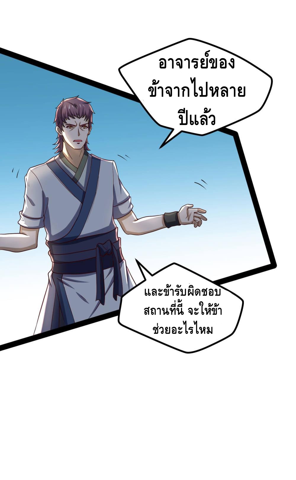 เหยียบย่ำแม่น้ำอมตะ ตอนที่ 55 หน้า 5