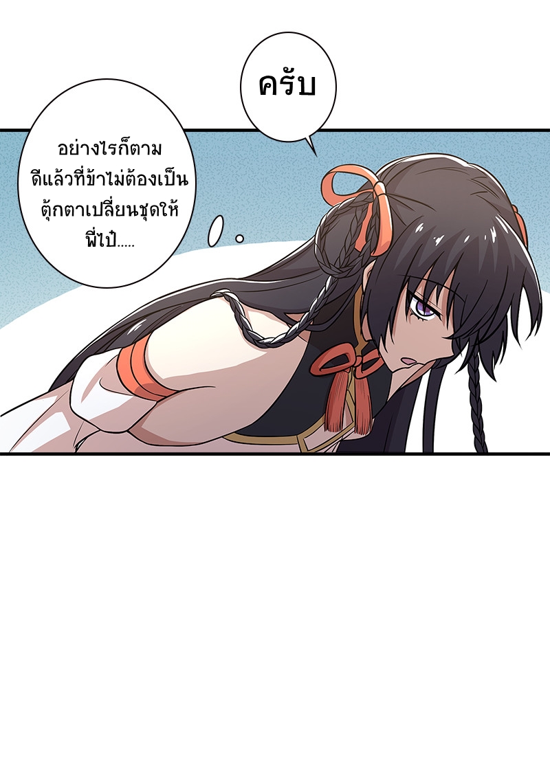 ชีวิตอันสันโดษของจักพรรดิ์หลินเกอ ตอนที่ 12 หน้า 9