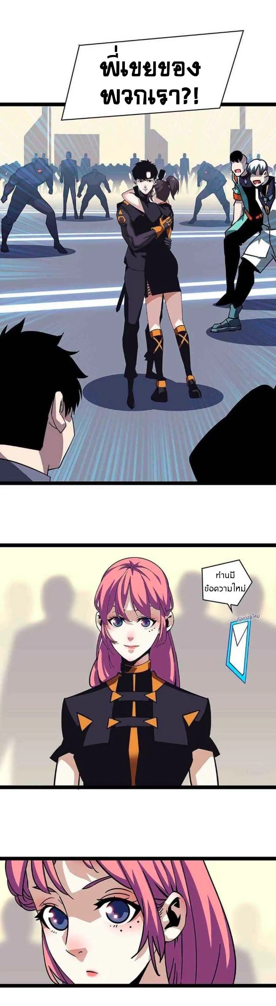 [จบ] เริ่มต้นใหม่ด้วยการเล่นเกมอย่างจริงจัง - It All Starts With Playing Game Seriously ตอนที่ 41 หน้า 25