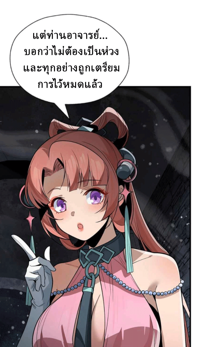 จอมมารสุดแกร่ง ล้างแค้นศิษย์ทรยศ ตอนที่ 40 หน้า 21