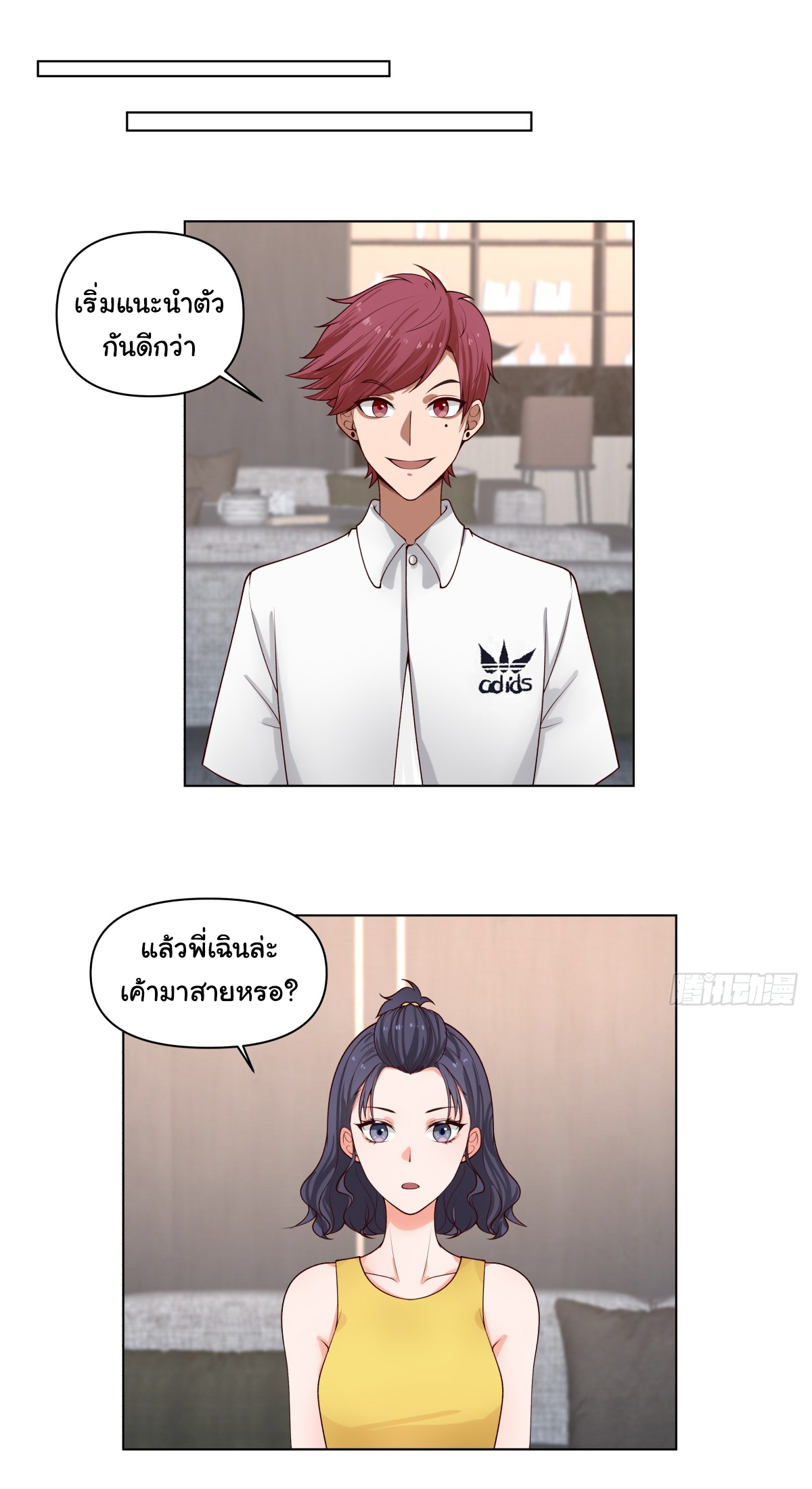 ผมไม่ได้อยากกลับมาเกิดใหม่เลยจริงๆ ตอนที่ 80 หน้า 13