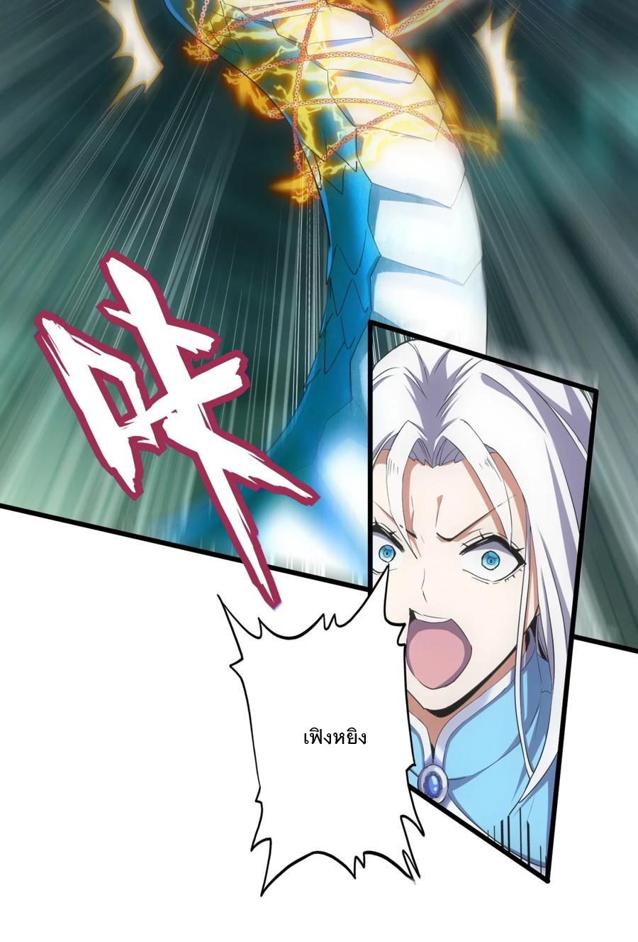 มหาเทพเอกะหมื่นบรรพกาล (จบ) ตอนที่ 48 หน้า 25