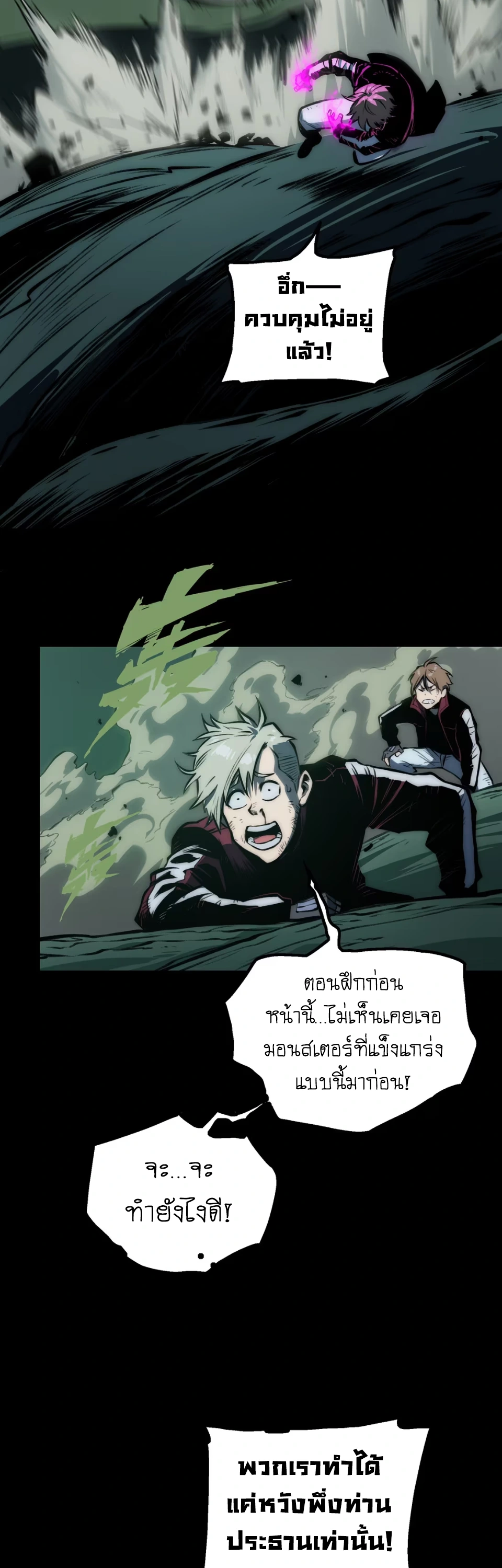 [ชน] จอมตะกละหวนคืน - Return of the Devourer ตอนที่ 19 หน้า 40
